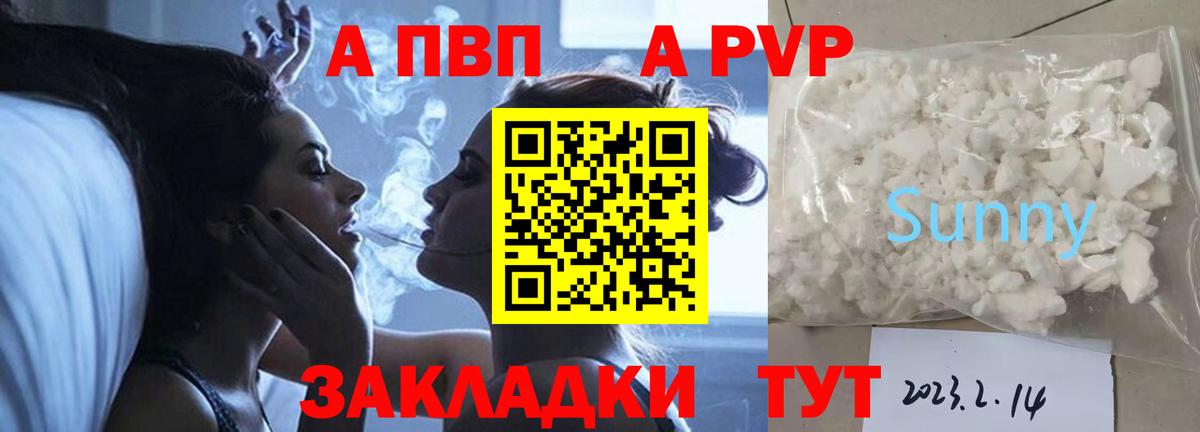 A-PVP VHQ Десногорск
