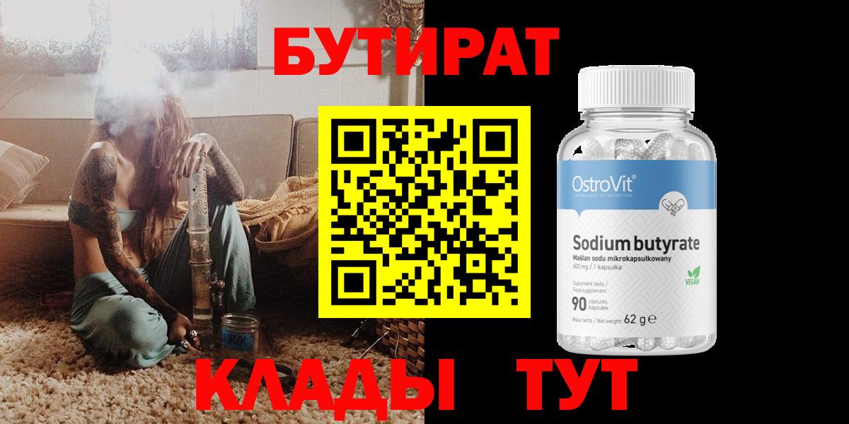 БУТИРАТ GHB  БУТИРАТ  Десногорск  Вход с VPN 