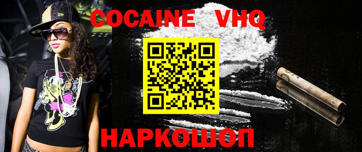 Кокаин  COCAIN FishScale  Вход с VPN  Десногорск  Cocaine 97% 