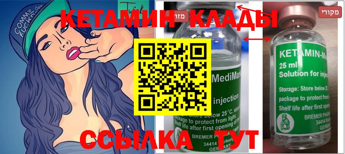 Кетамин ketamine Десногорск