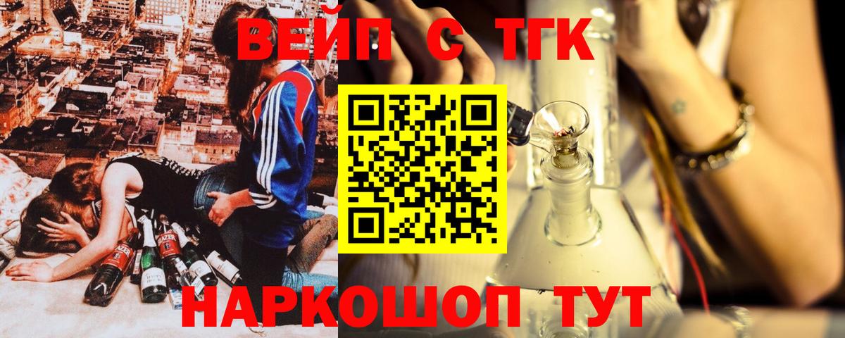 ТГК THC oil Десногорск